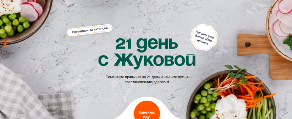 [Валентина Жукова] [nutriciolog_zhukova] 21 день с_0.png